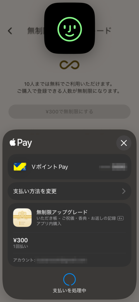 自腹¥300の課金シート