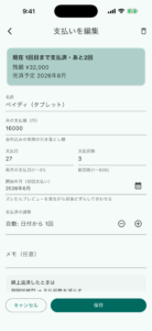 あと何回アプリの登録フォーム