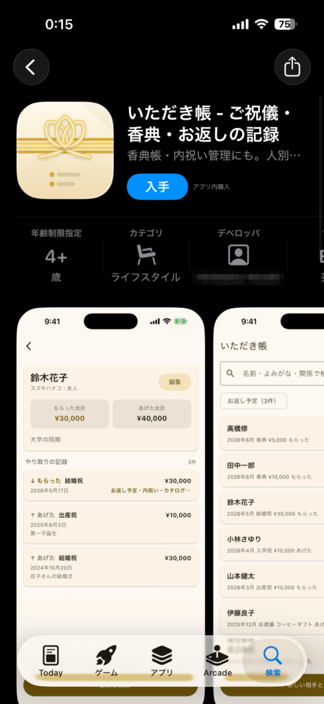 App Storeの製品ページ