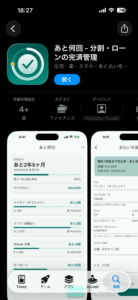 App Storeの製品ページ