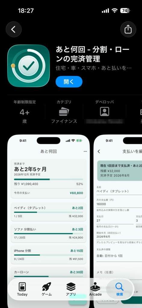 App Storeの製品ページ