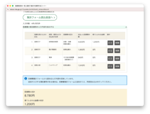 自作アプリが出力したxlsxを確定申告書等作成コーナーに読み込ませた結果