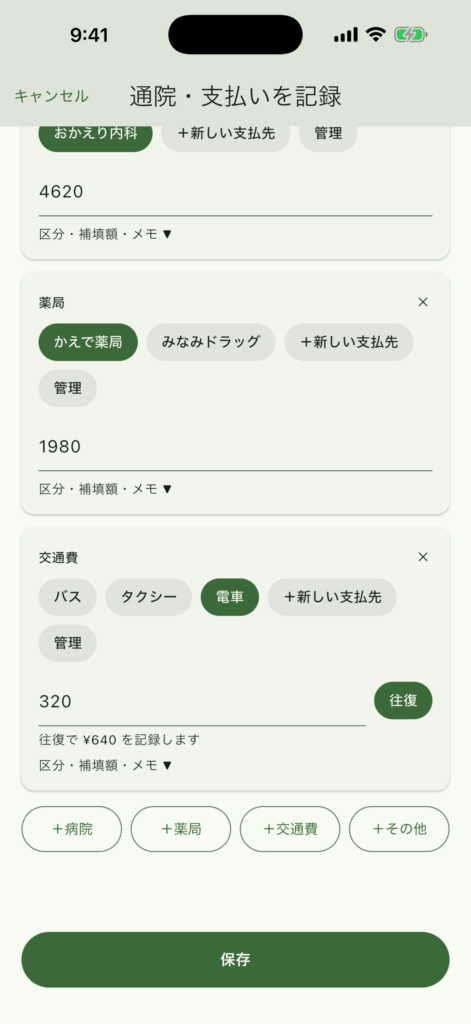 1回の通院を1画面でまとめて入力する「受診セット」