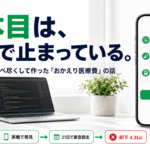 3本目は、審査で止まっている。|競合アプリを調べ尽くして作った「おかえり医療費」の話